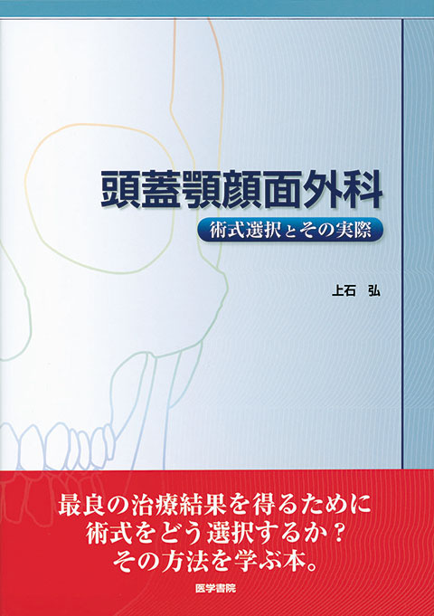 頭蓋顎顔面外科