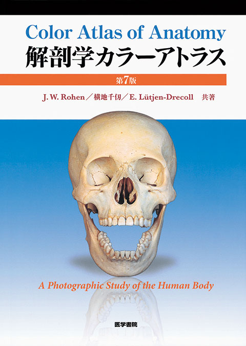 解剖学カラーアトラス 第7版 | 書籍詳細 | 書籍 | 医学書院