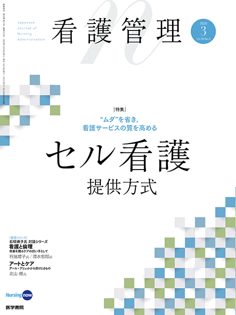 看護管理 Vol.30 No.3