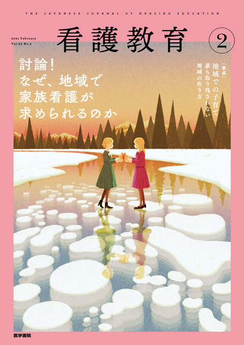 看護教育 Vol.62 No.2