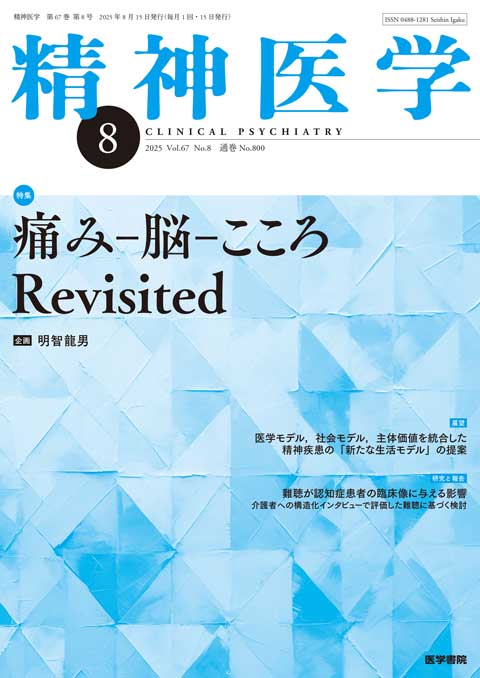 精神医学