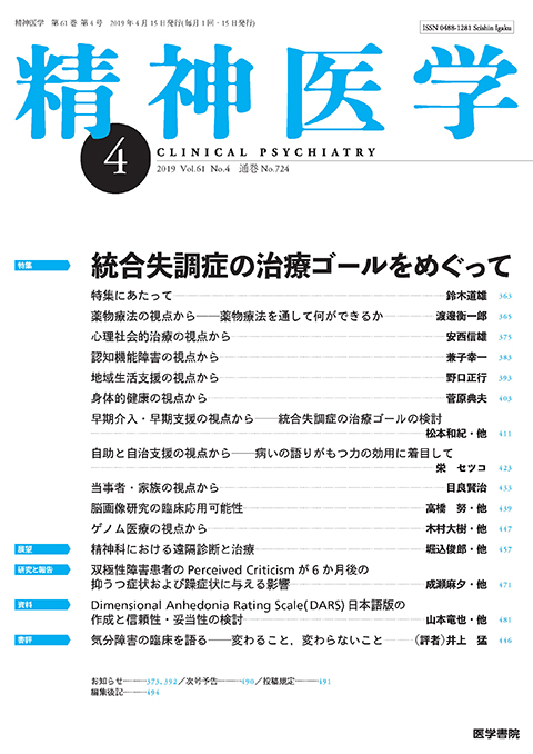 精神医学 Vol.61 No.4