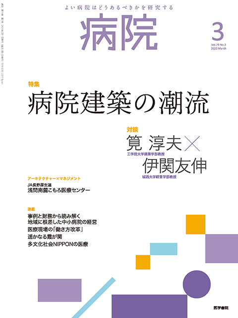 病院 Vol.79 No.3