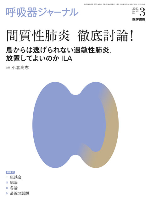 呼吸器ジャーナル Vol.69 No.3