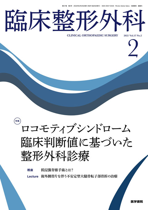 臨床整形外科 Vol.57 No.2
