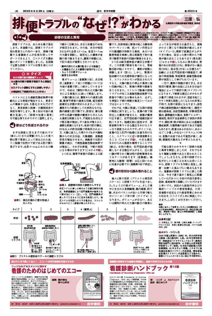 排尿・排便のトラブルQ&A : 排泄学の基本と応用 ずるい