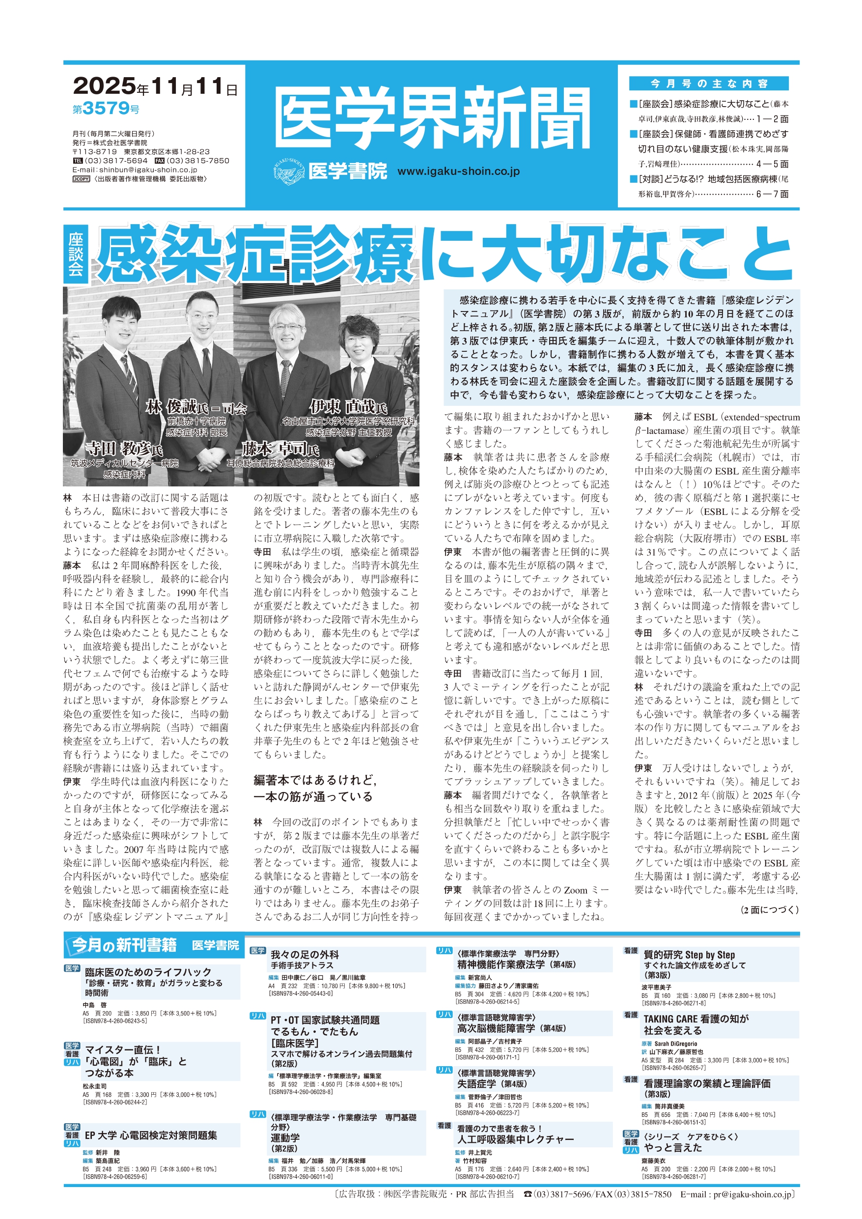 週刊医学界新聞 通常号