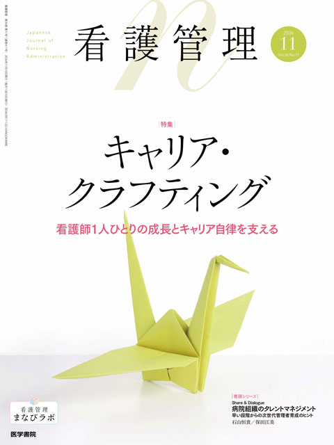 看護管理 Vol.36 No.11