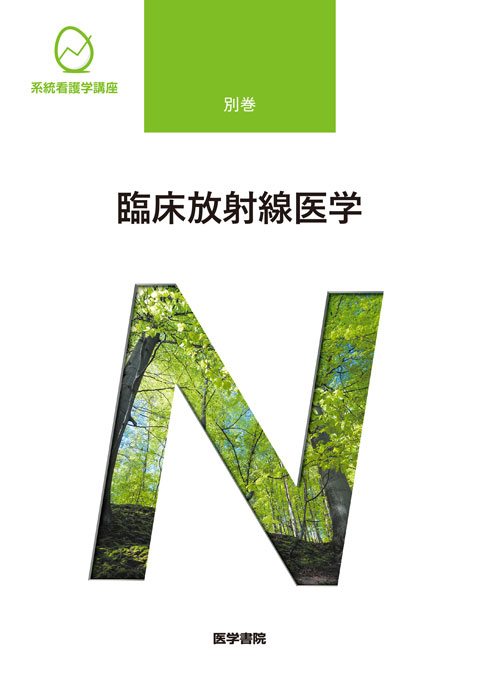 臨床放射線医学 第10版 書籍詳細 書籍 医学書院 臨床放射線医学 第10版 書籍詳細 書籍 医学書院