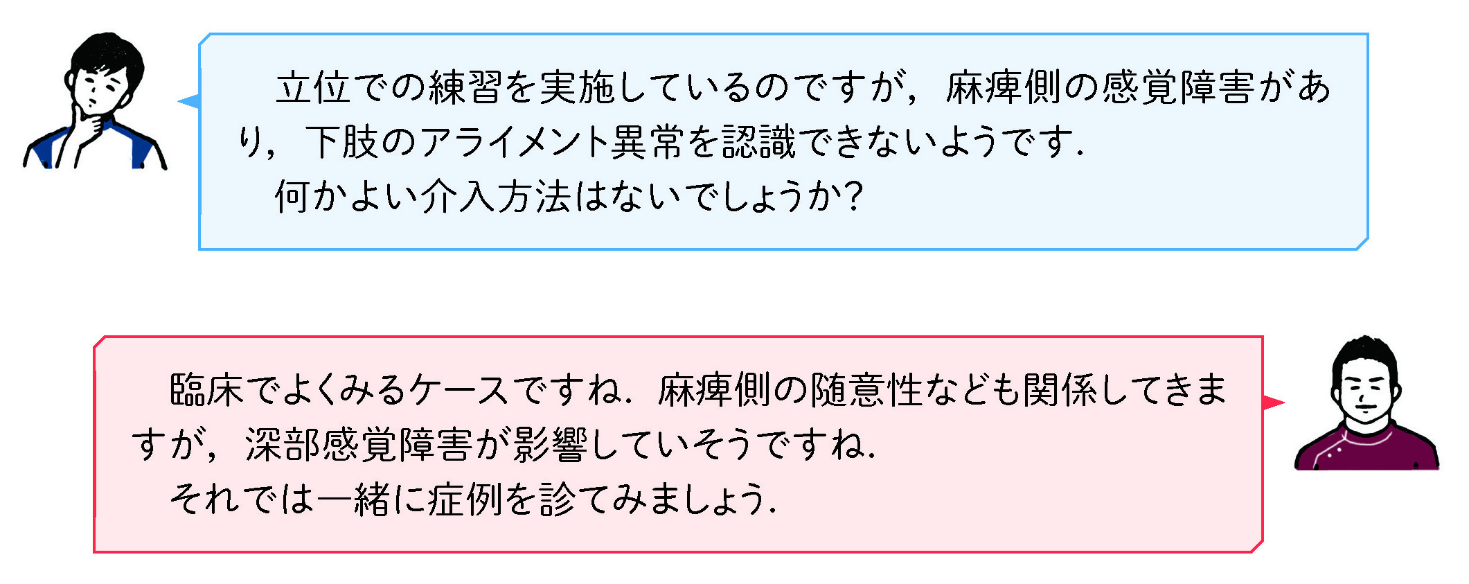 医学界新聞プラス ［第4回］深部感覚障害には，どのように感覚入力を