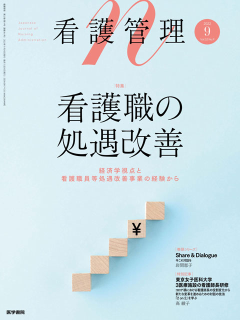 看護管理 Vol.32 No.9