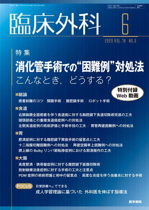 臨床外科 Vol.78 No.6