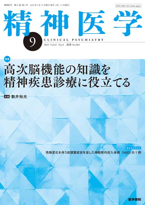 精神医学