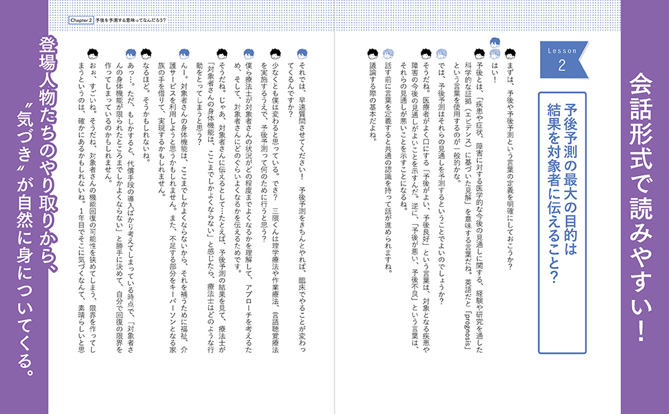 予後予測って結局どう勉強するのが正解なんですか_Amazon画像_970-600_2.jpg
