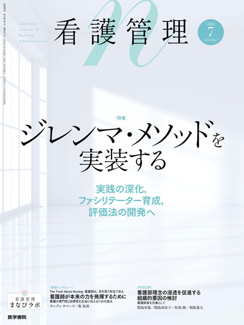 看護管理 Vol.36 No.7
