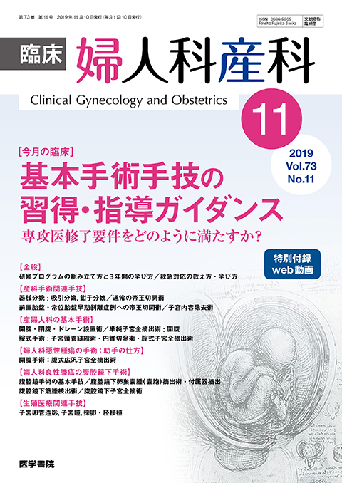 臨床婦人科産科 Vol.73 No.11
