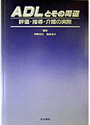 ADLとその周辺