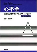 心不全