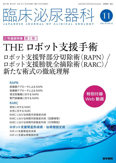 臨床泌尿器科 Vol.75 No.12