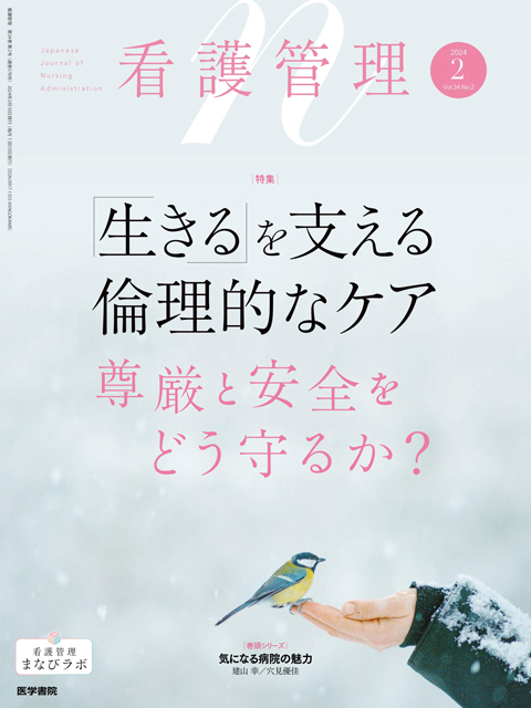 看護管理 Vol.34 No.2