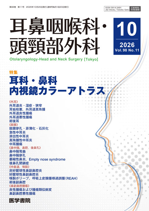 耳鼻咽喉科・頭頸部外科 Vol.98 No.11