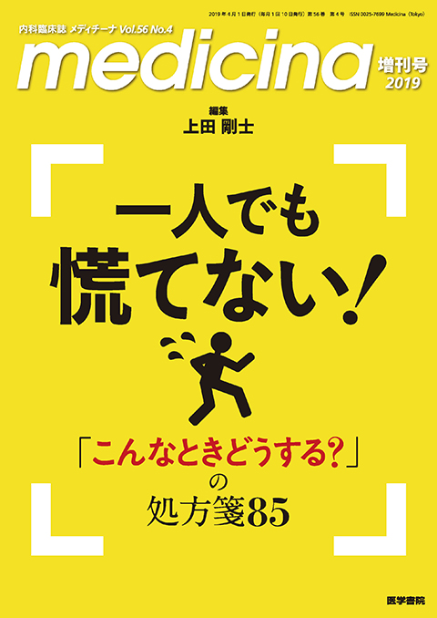 medicina Vol. No.4増刊号   雑誌詳細   雑誌   医学書院