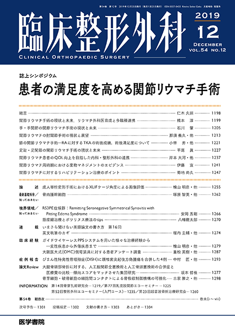 臨床整形外科 Vol.54 No.12