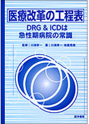 医療改革の工程表