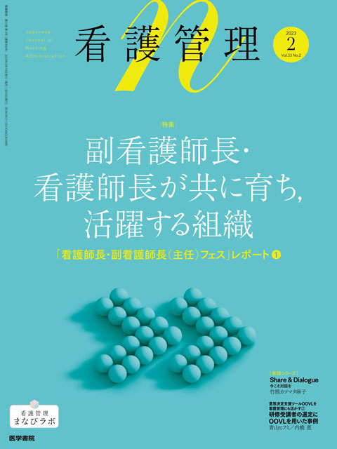 看護管理 Vol.33 No.2