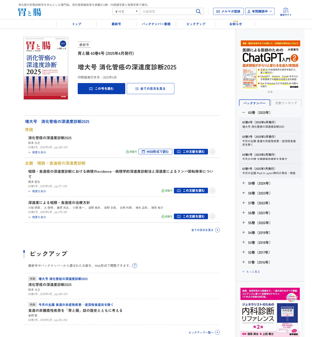 胃と腸