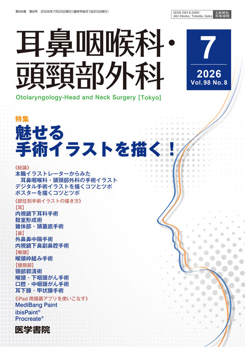 耳鼻咽喉科・頭頸部外科 Vol.98 No.8
