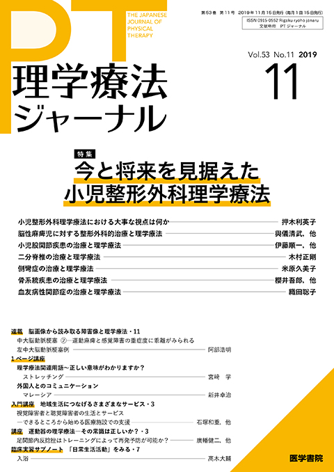 雑誌 理学療法 2012-2014