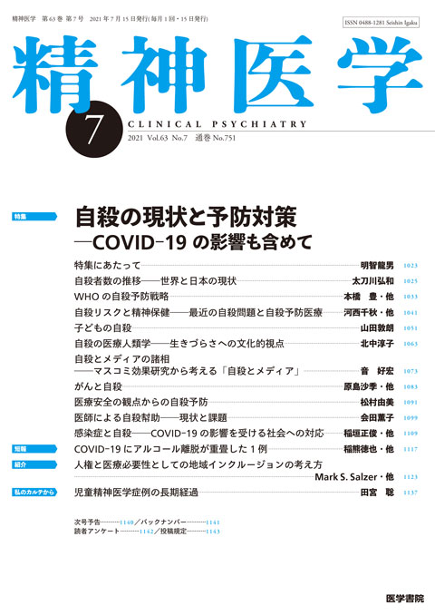 精神医学 Vol.63 No.7