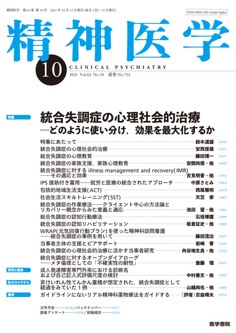 精神医学 Vol.63 No.10