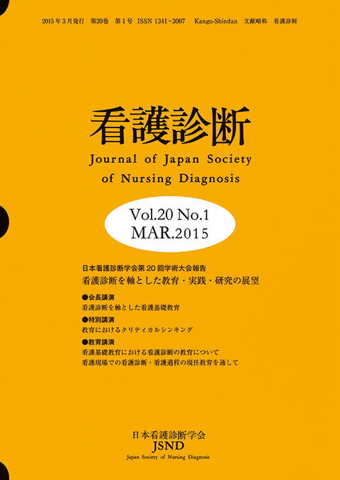 送料無料 通販 | 書籍詳細 | 第1号 第20巻 看護診断 書籍 医学書院 | 健康+医学