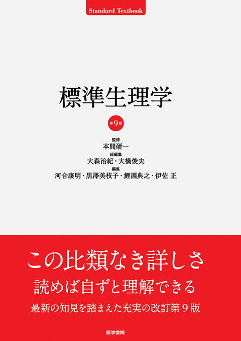 標準医学 | シリーズ商品 | 医学書院