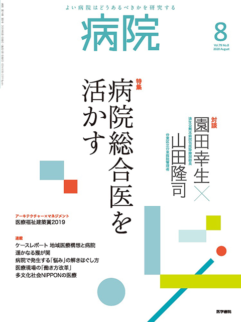 病院 Vol.79 No.8