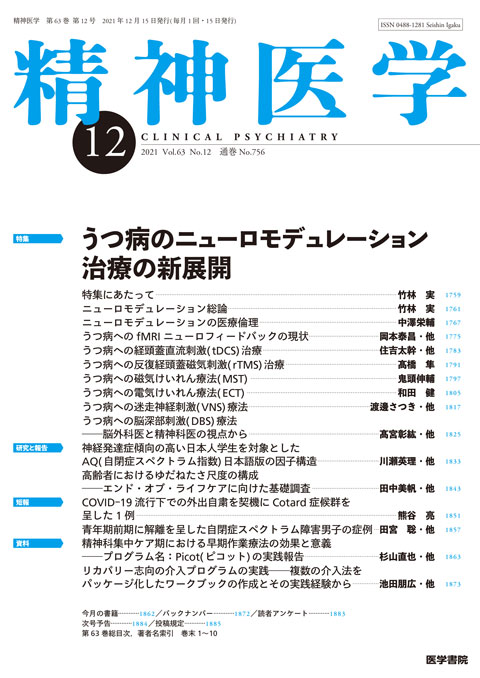 精神医学 Vol.63 No.12