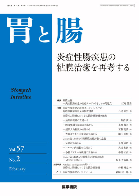 胃と腸 Vol.57 No.2