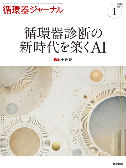 循環器ジャーナル