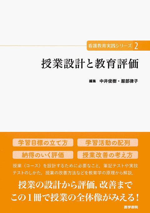 授業設計と教育評価