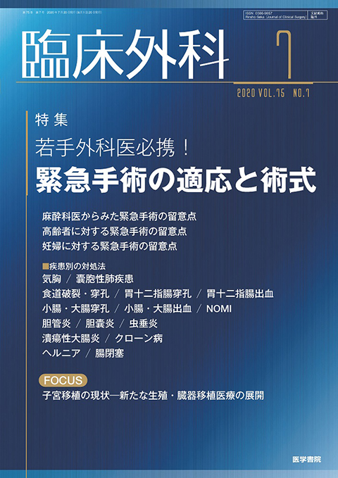 臨床外科 Vol.75 No.7