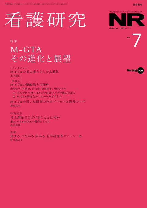 看護研究 Vol.53 No.7