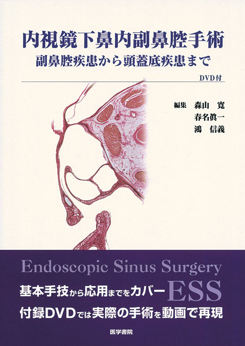 中耳手術アトラス | 書籍詳細 | 書籍 | 医学書院