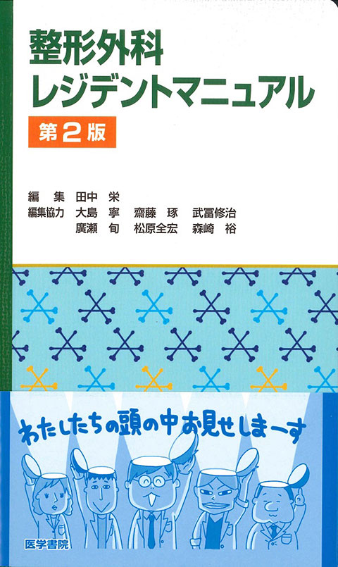 肩 第4版 | 書籍詳細 | 書籍 | 医学書院