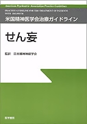 せん妄