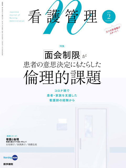 看護管理 Vol.31 No.2