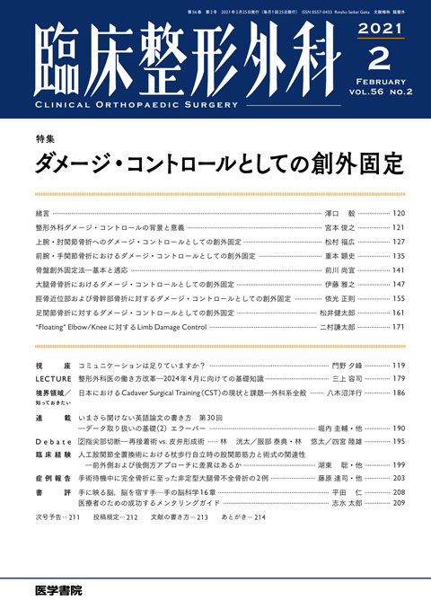 臨床整形外科 Vol.56 No.2