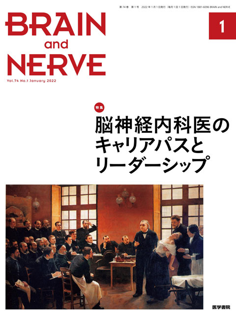 BRAIN and NERVE Vol.74 No.1