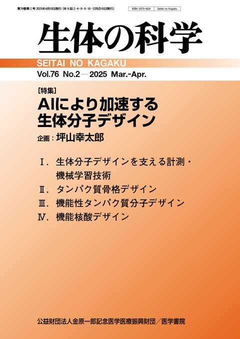 生体の科学